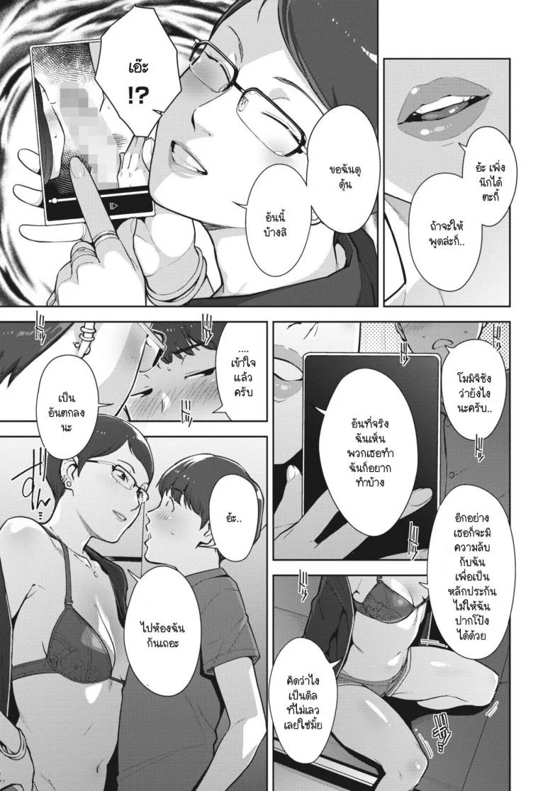 ครอบครัวสีสันรัก [Sugi G] Irodori Kazoku Ch. 2 หน้า 9