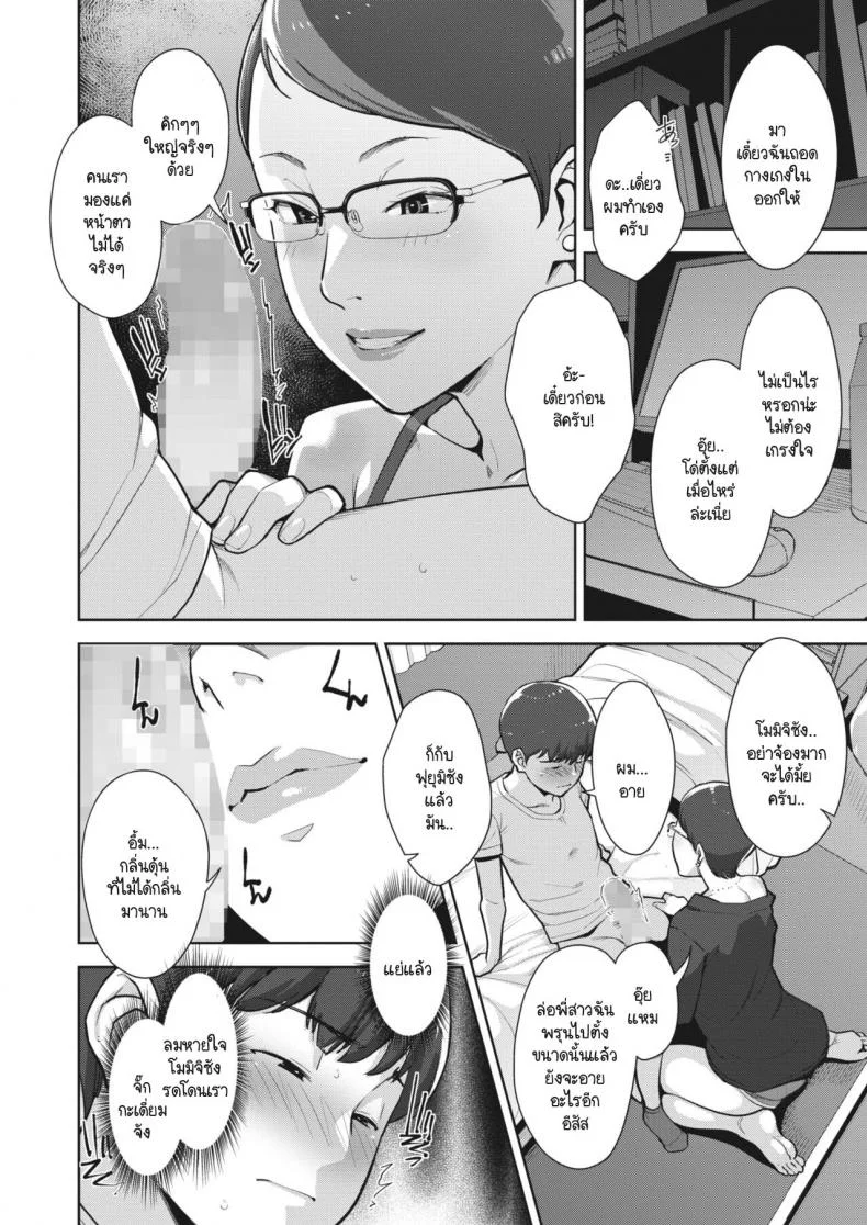 ครอบครัวสีสันรัก [Sugi G] Irodori Kazoku Ch. 2 หน้า 10