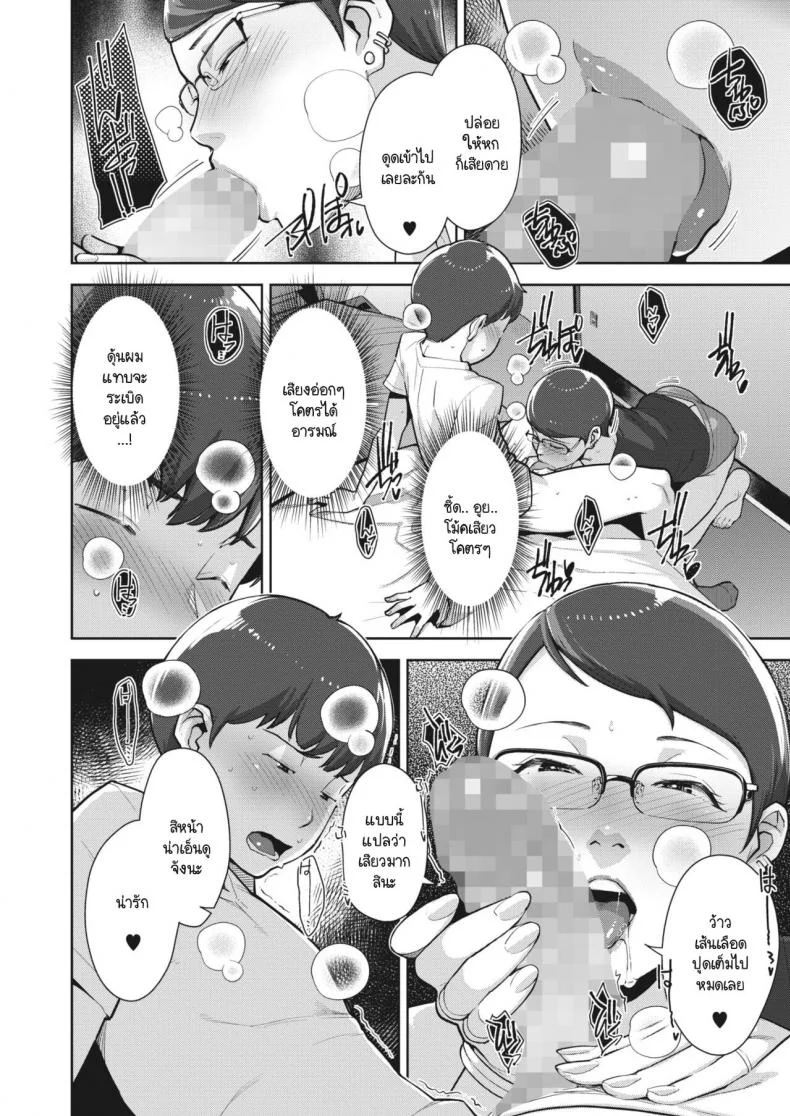 ครอบครัวสีสันรัก [Sugi G] Irodori Kazoku Ch. 2 หน้า 12