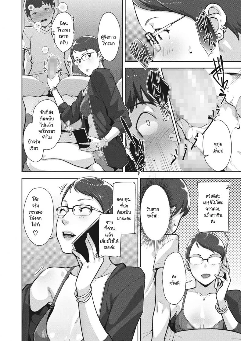ครอบครัวสีสันรัก [Sugi G] Irodori Kazoku Ch. 2 หน้า 14