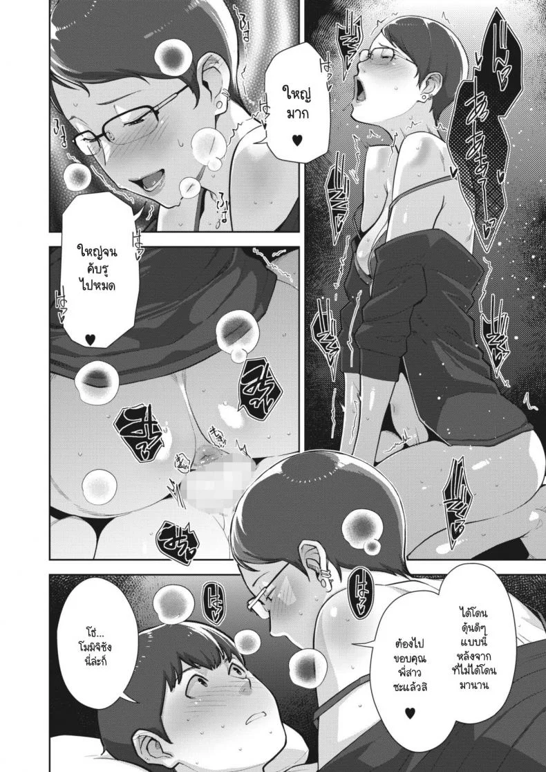 ครอบครัวสีสันรัก [Sugi G] Irodori Kazoku Ch. 2 หน้า 18