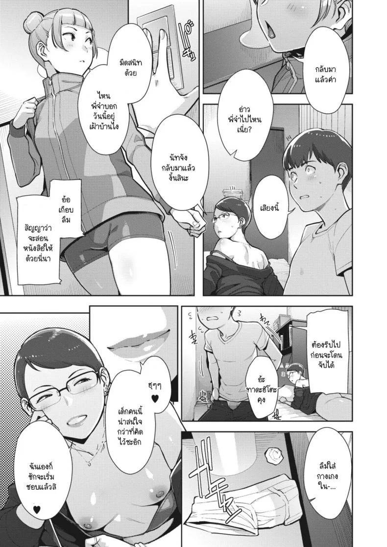 ครอบครัวสีสันรัก [Sugi G] Irodori Kazoku Ch. 2 หน้า 29