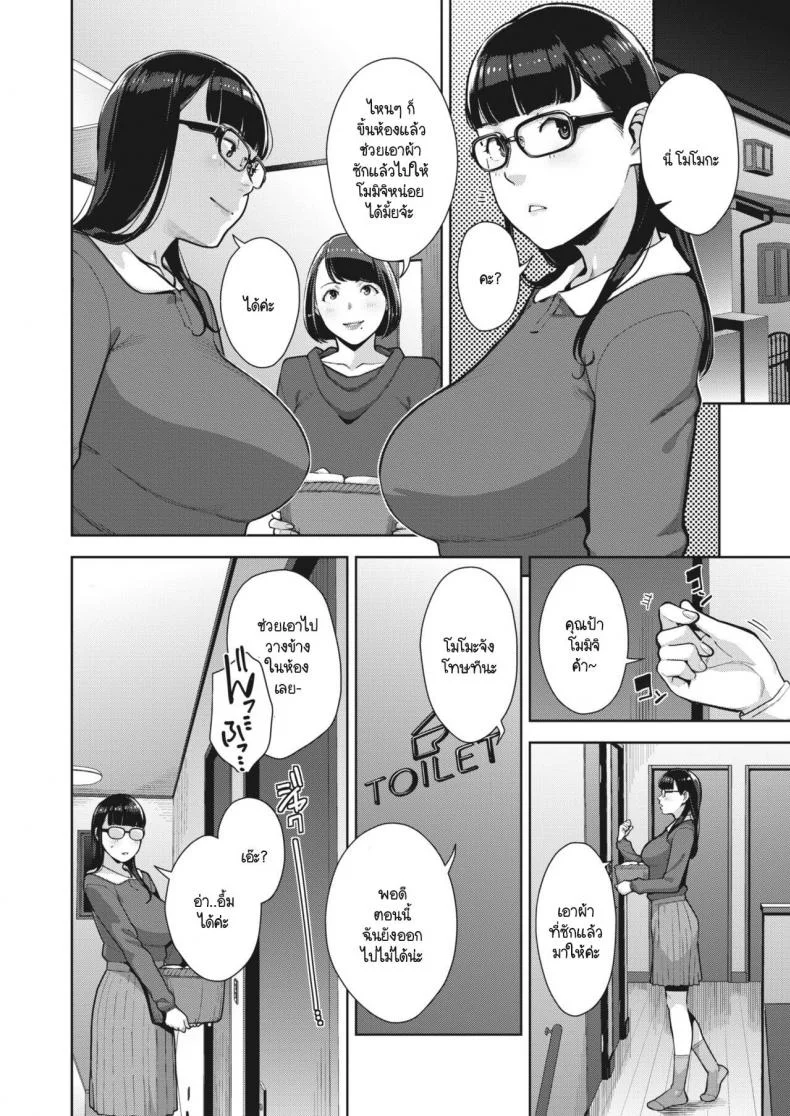 ครอบครัวสีสันรัก [Sugi G] Irodori Kazoku Ch. 2 หน้า 30