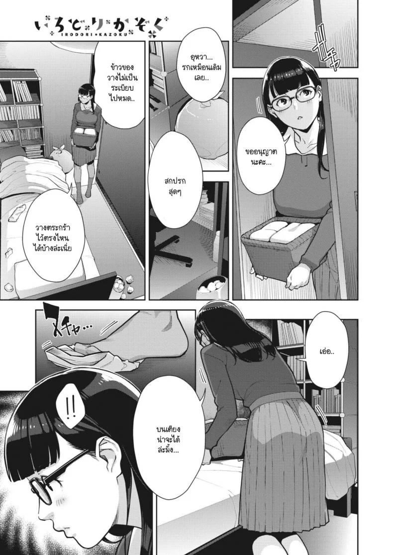 ครอบครัวสีสันรัก [Sugi G] Irodori Kazoku Ch. 2 หน้า 31