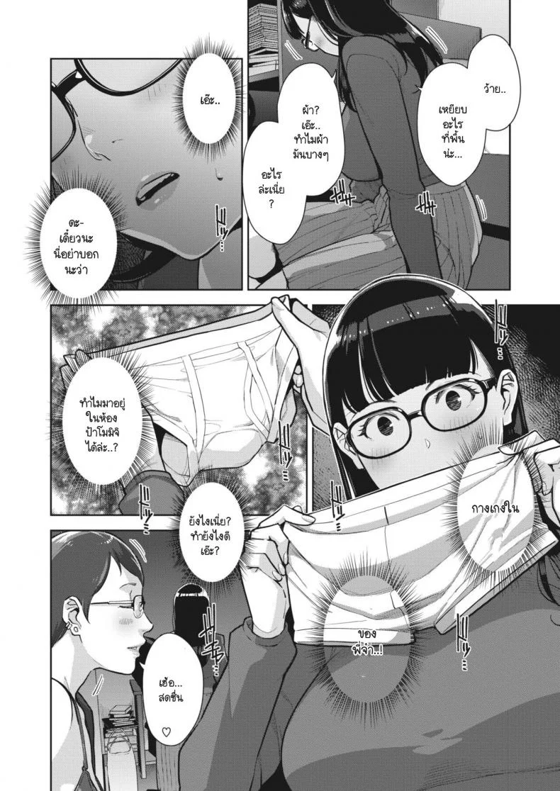 ครอบครัวสีสันรัก [Sugi G] Irodori Kazoku Ch. 2 หน้า 32