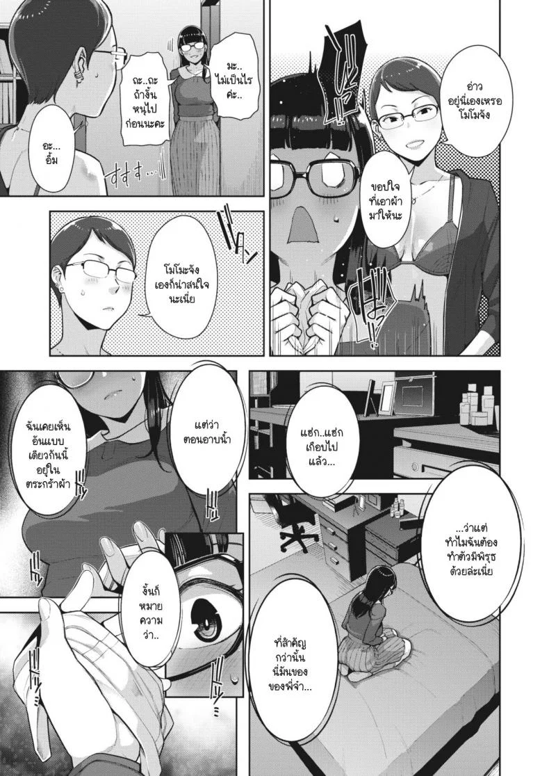 ครอบครัวสีสันรัก [Sugi G] Irodori Kazoku Ch. 2 หน้า 33
