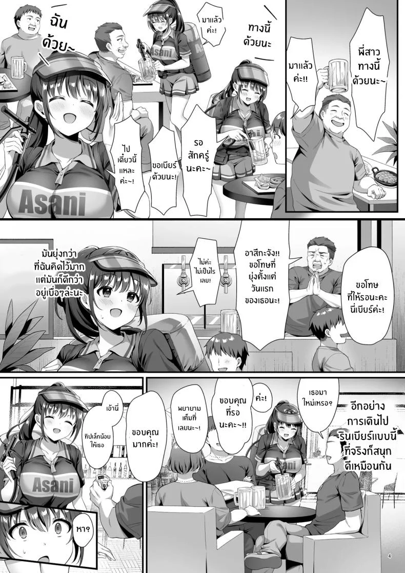 หลุมพราง (Shirose Yui) หน้า 5