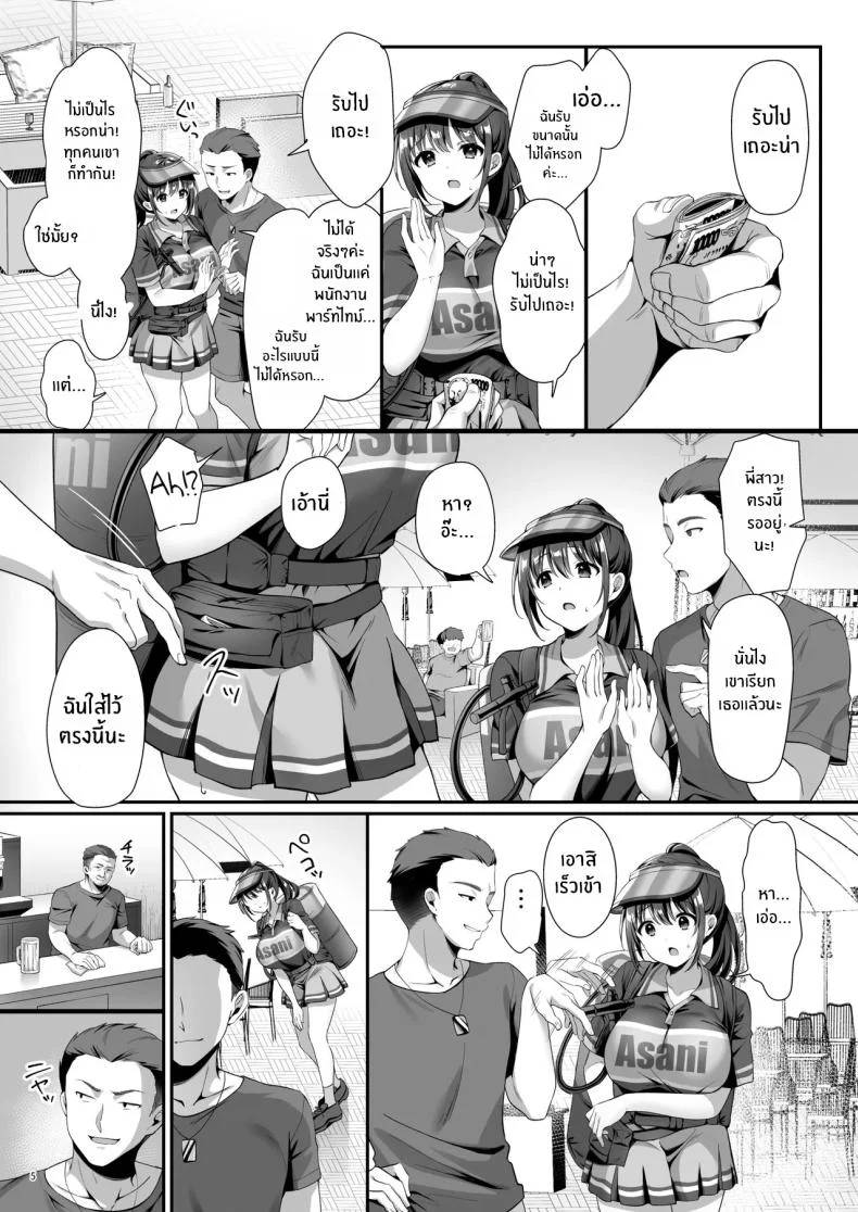 หลุมพราง (Shirose Yui) หน้า 6