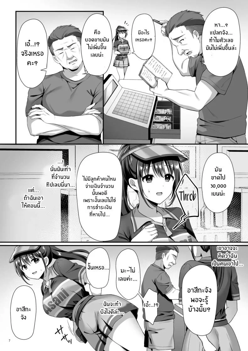 หลุมพราง (Shirose Yui) หน้า 8