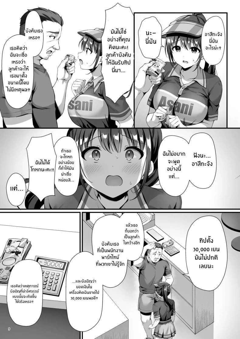หลุมพราง (Shirose Yui) หน้า 10