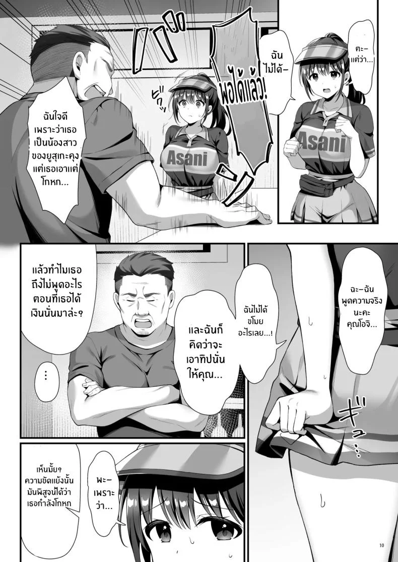 หลุมพราง (Shirose Yui) หน้า 11