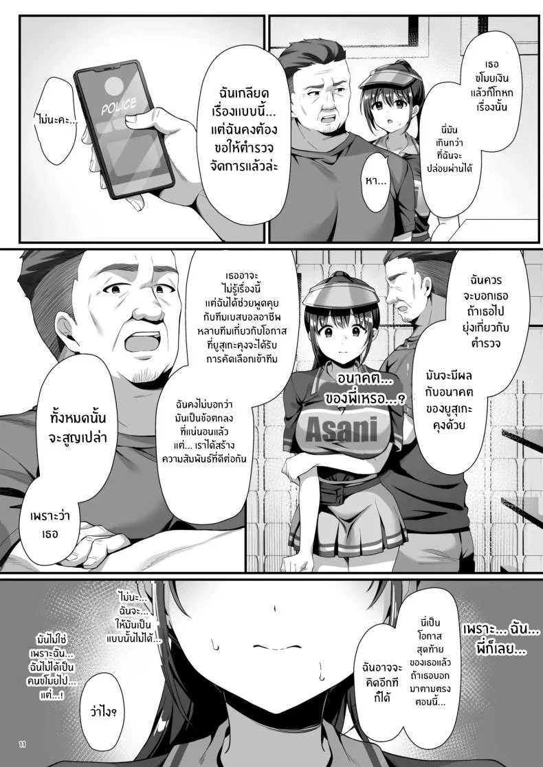 หลุมพราง (Shirose Yui) หน้า 12