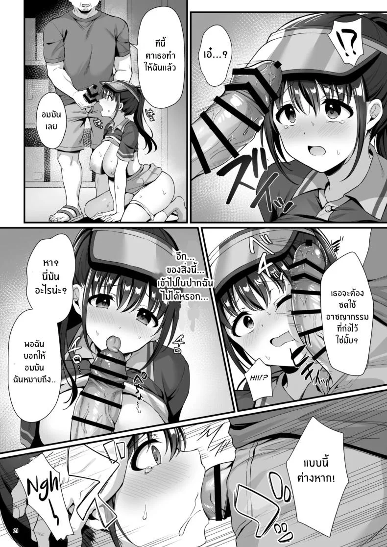 หลุมพราง (Shirose Yui) หน้า 22