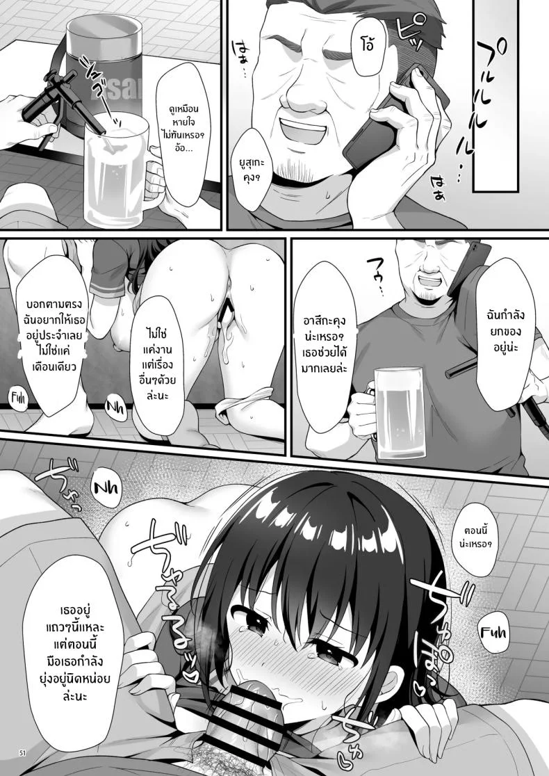 หลุมพราง (Shirose Yui) หน้า 52