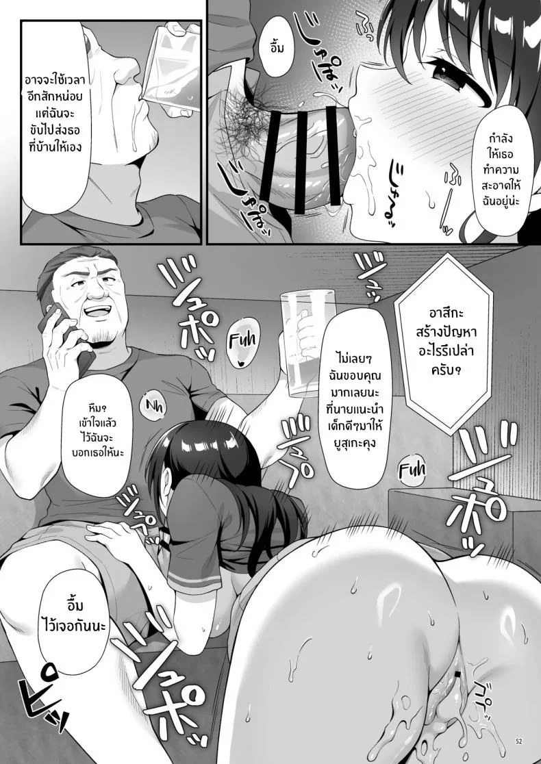 หลุมพราง (Shirose Yui) หน้า 53