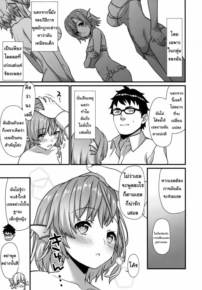 ผู้ช่วยสืบพันธุ์ [Athome Shuka (Takunomi)] Enjo Kouhaiผู้ช่วยสืบพันธุ์ 05 หน้า 20