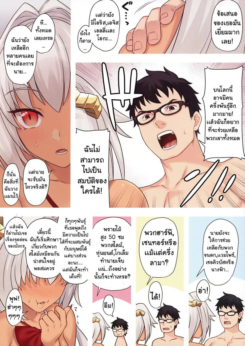 ผู้ช่วยสืบพันธุ์ [Athome Shuka (Takunomi)] Enjo Kouhaiผู้ช่วยสืบพันธุ์ 10 หน้า 25