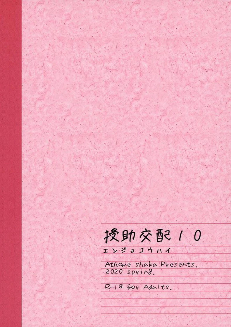 ผู้ช่วยสืบพันธุ์ [Athome Shuka (Takunomi)] Enjo Kouhaiผู้ช่วยสืบพันธุ์ 10 หน้า 34