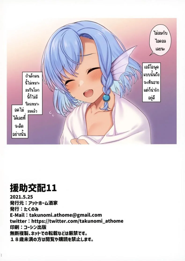 ผู้ช่วยสืบพันธุ์ [Athome Shuka (Takunomi)] Enjo Kouhaiผู้ช่วยสืบพันธุ์ 11 หน้า 32