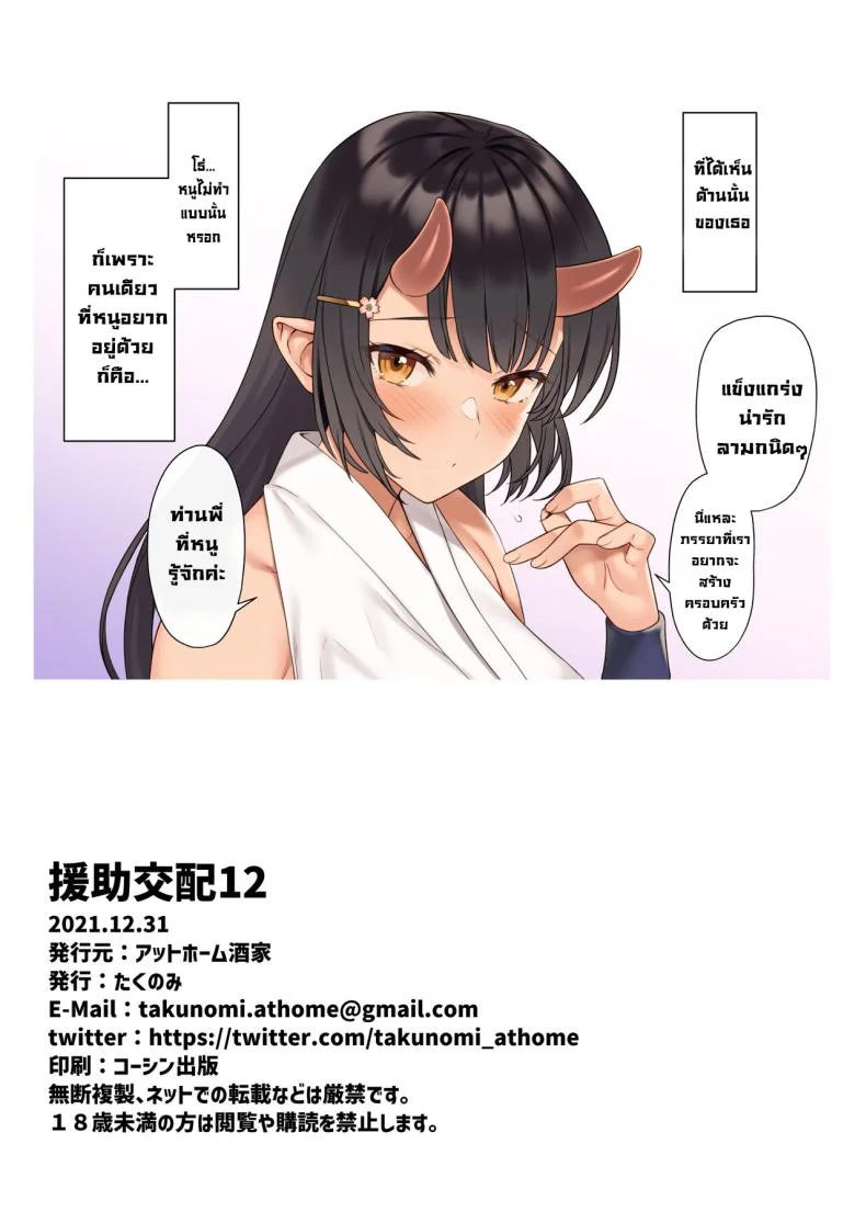 ผู้ช่วยสืบพันธุ์ [Athome Shuka (Takunomi)] Enjo Kouhaiผู้ช่วยสืบพันธุ์ 12 หน้า 34