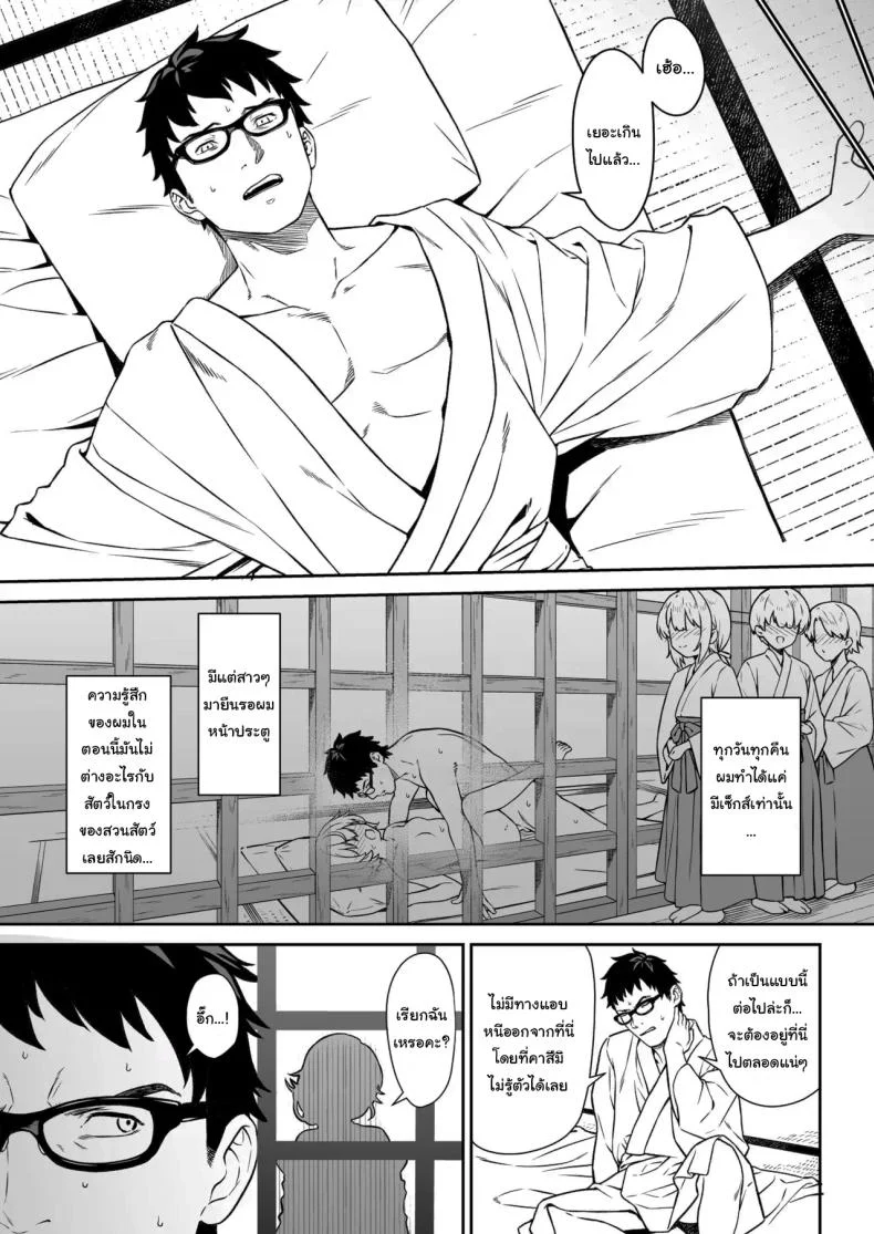 ผู้ช่วยสืบพันธุ์ [Athome Shuka (Takunomi)] Enjo Kouhaiผู้ช่วยสืบพันธุ์ 14 หน้า 10