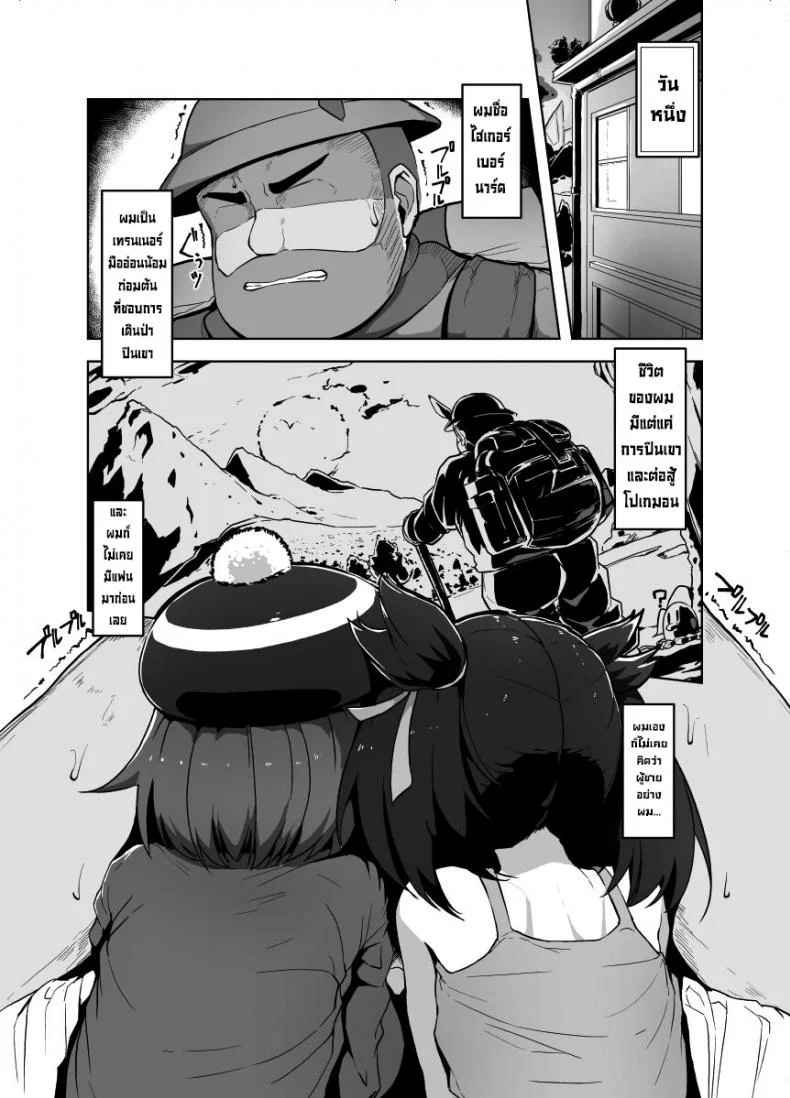 โปเกบิช [Mannen Dokodoko Dondodoko (Tottotonero Tarou.)] Pocket Bitch (Pokémon Sword and Shield) หน้า 6