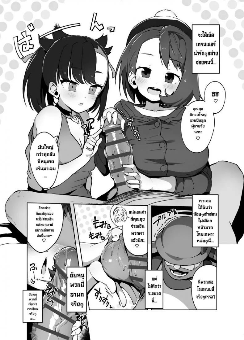 โปเกบิช [Mannen Dokodoko Dondodoko (Tottotonero Tarou.)] Pocket Bitch (Pokémon Sword and Shield) หน้า 7