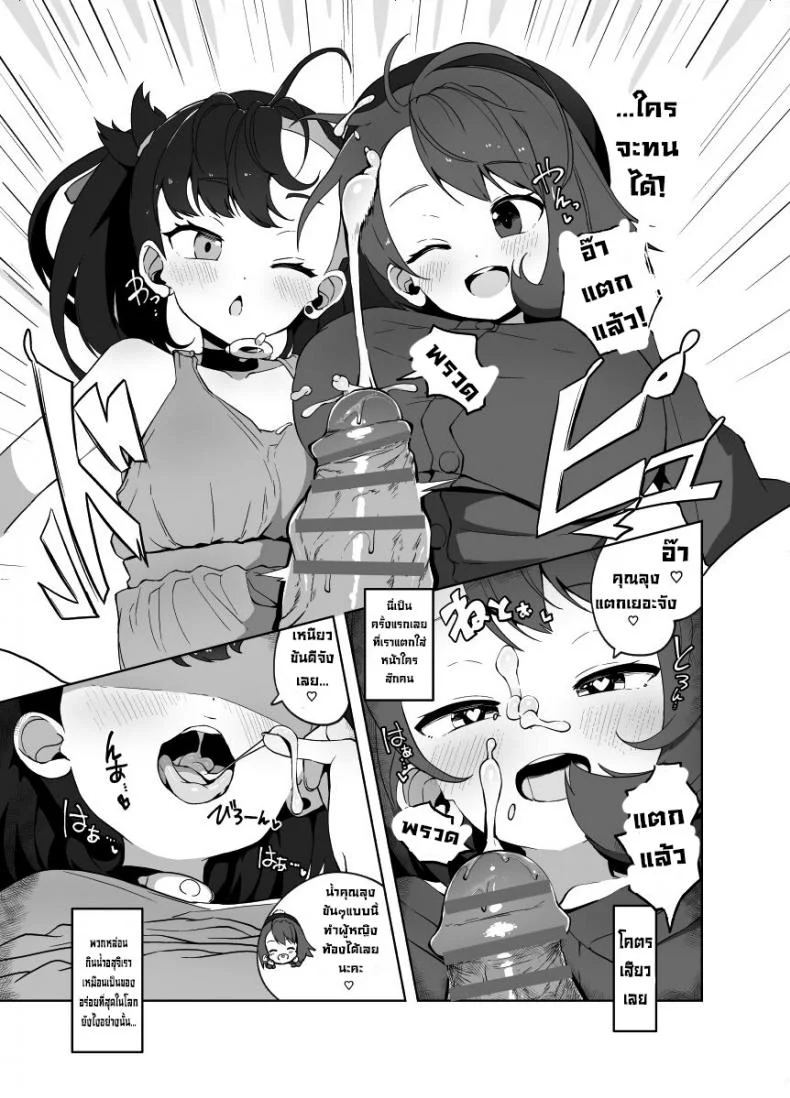 โปเกบิช [Mannen Dokodoko Dondodoko (Tottotonero Tarou.)] Pocket Bitch (Pokémon Sword and Shield) หน้า 10