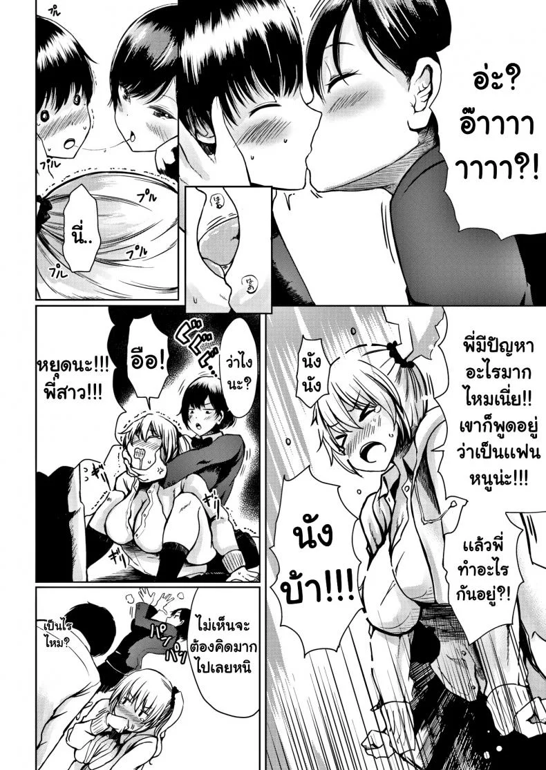 สเปคทั้งพี่และน้อง [Haru Yukiko] Sorry to Interrupt หน้า 4