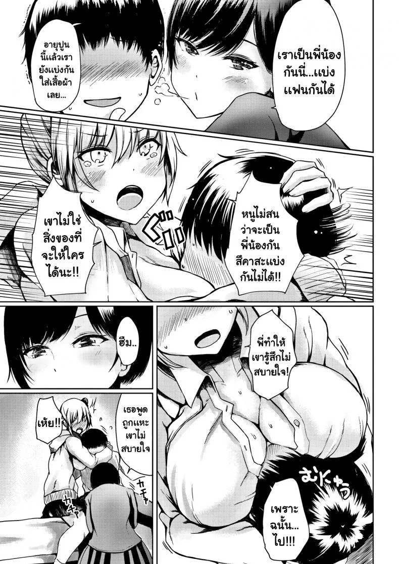 สเปคทั้งพี่และน้อง [Haru Yukiko] Sorry to Interrupt หน้า 5