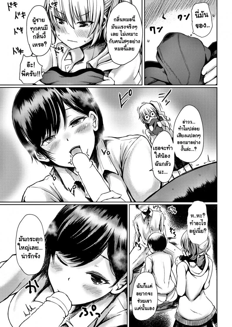 สเปคทั้งพี่และน้อง [Haru Yukiko] Sorry to Interrupt หน้า 7