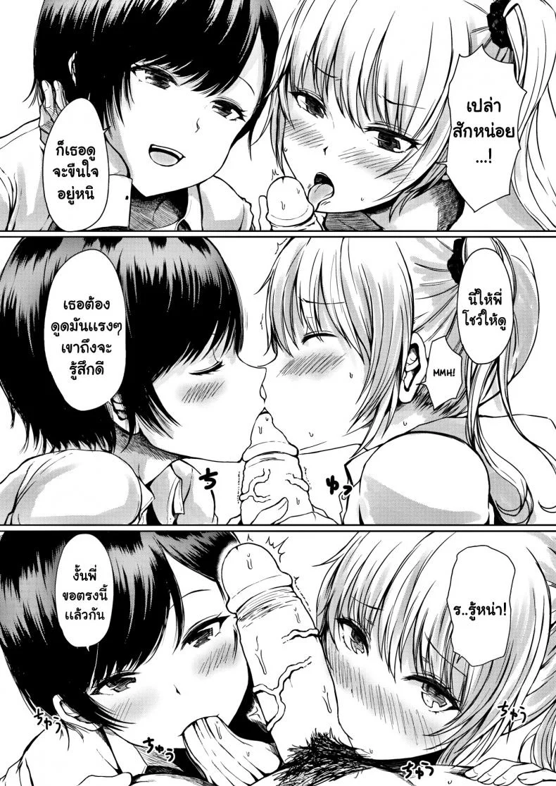 สเปคทั้งพี่และน้อง [Haru Yukiko] Sorry to Interrupt หน้า 9
