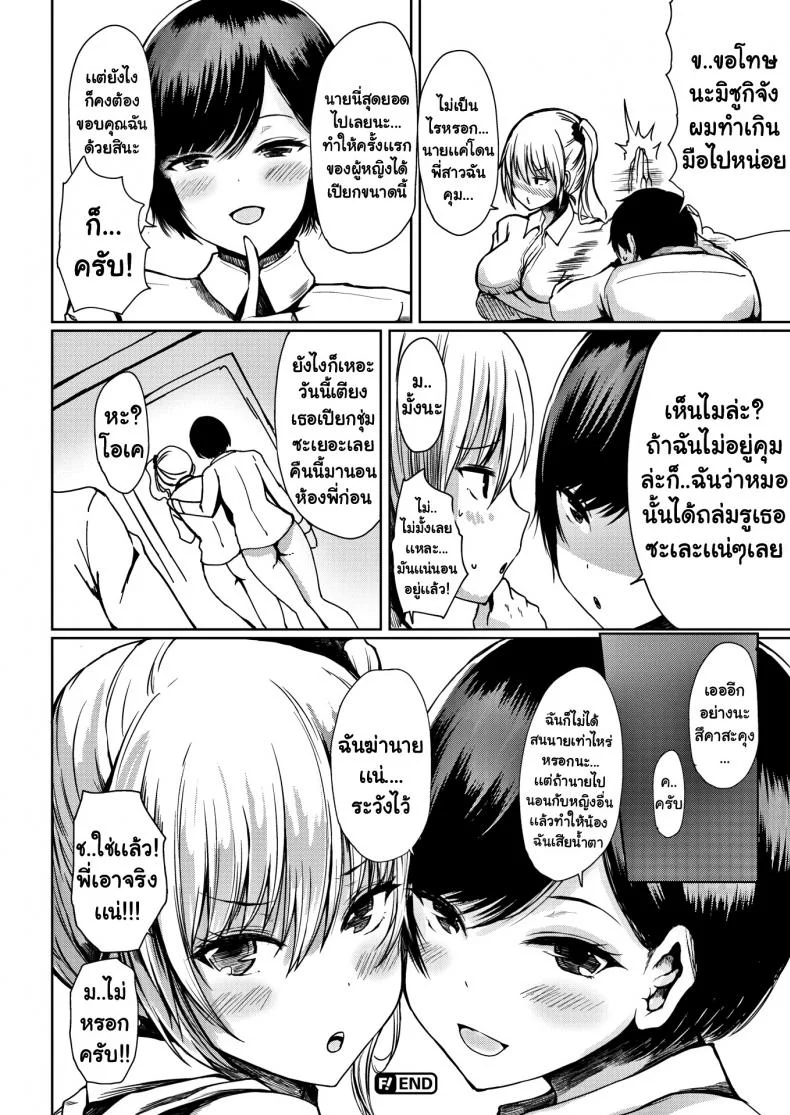 สเปคทั้งพี่และน้อง [Haru Yukiko] Sorry to Interrupt หน้า 20