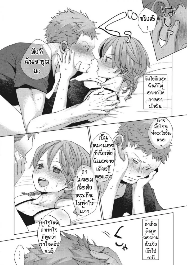 สายตามันหลอกกันไม่ได้ [Okada kou] Imaha sorede หน้า 10