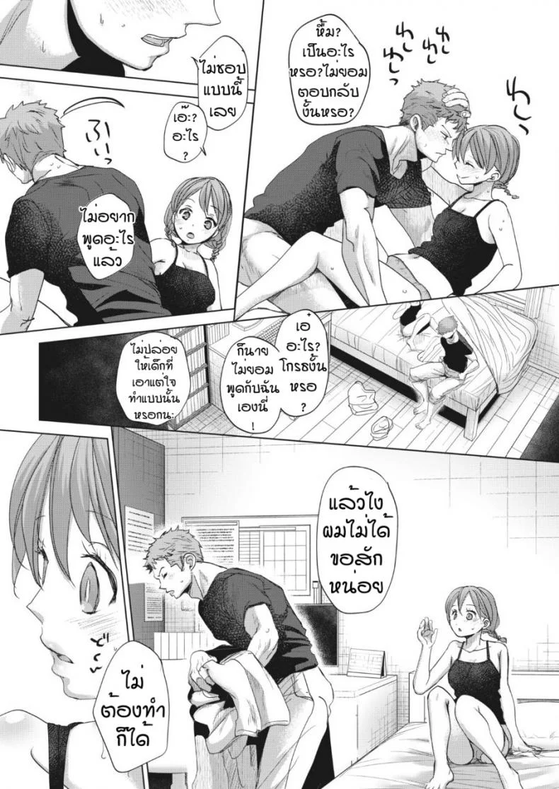สายตามันหลอกกันไม่ได้ [Okada kou] Imaha sorede หน้า 11