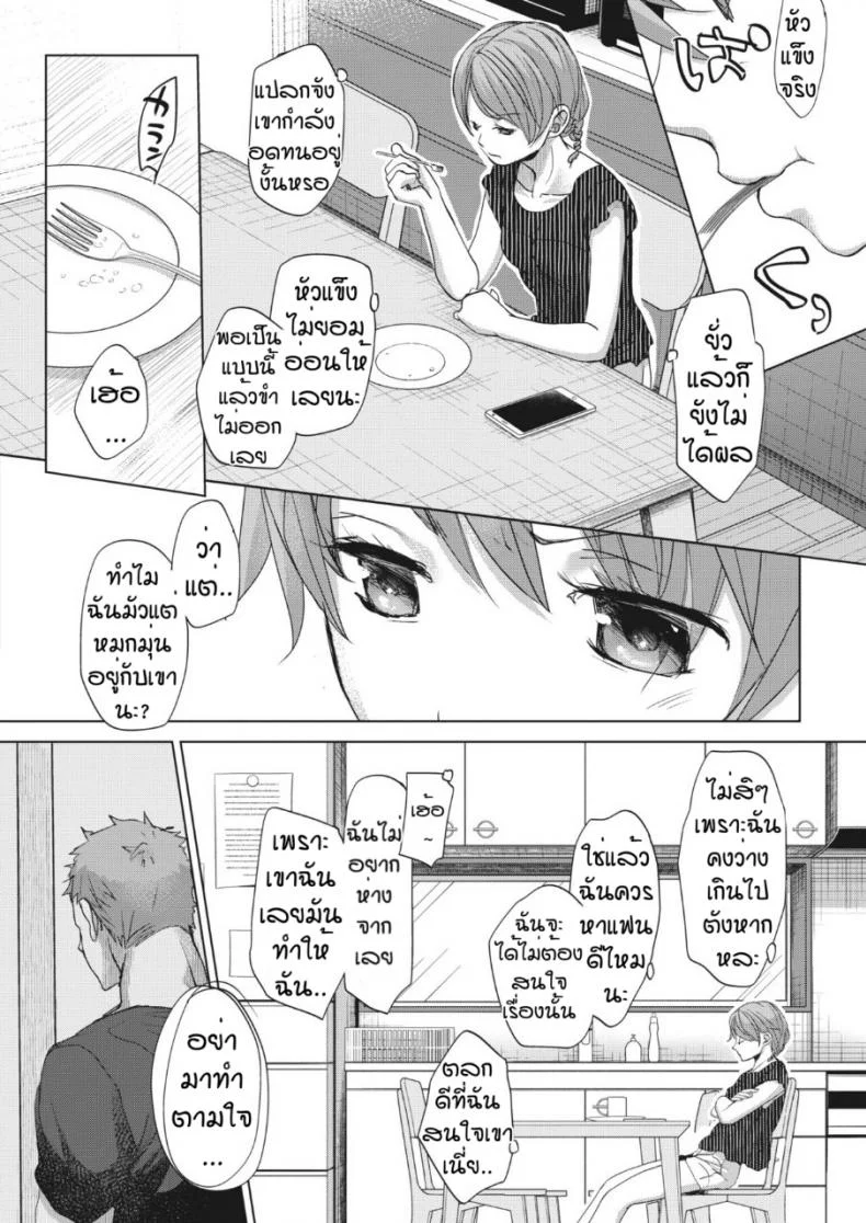 สายตามันหลอกกันไม่ได้ [Okada kou] Imaha sorede หน้า 14