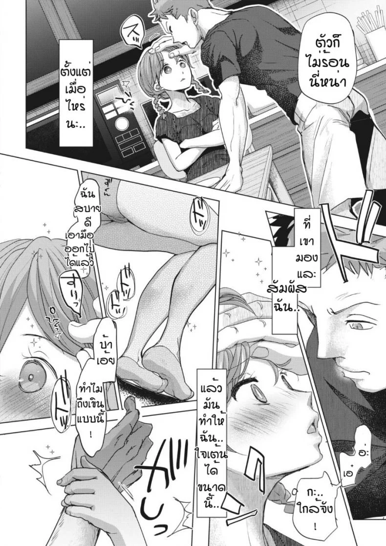 สายตามันหลอกกันไม่ได้ [Okada kou] Imaha sorede หน้า 18