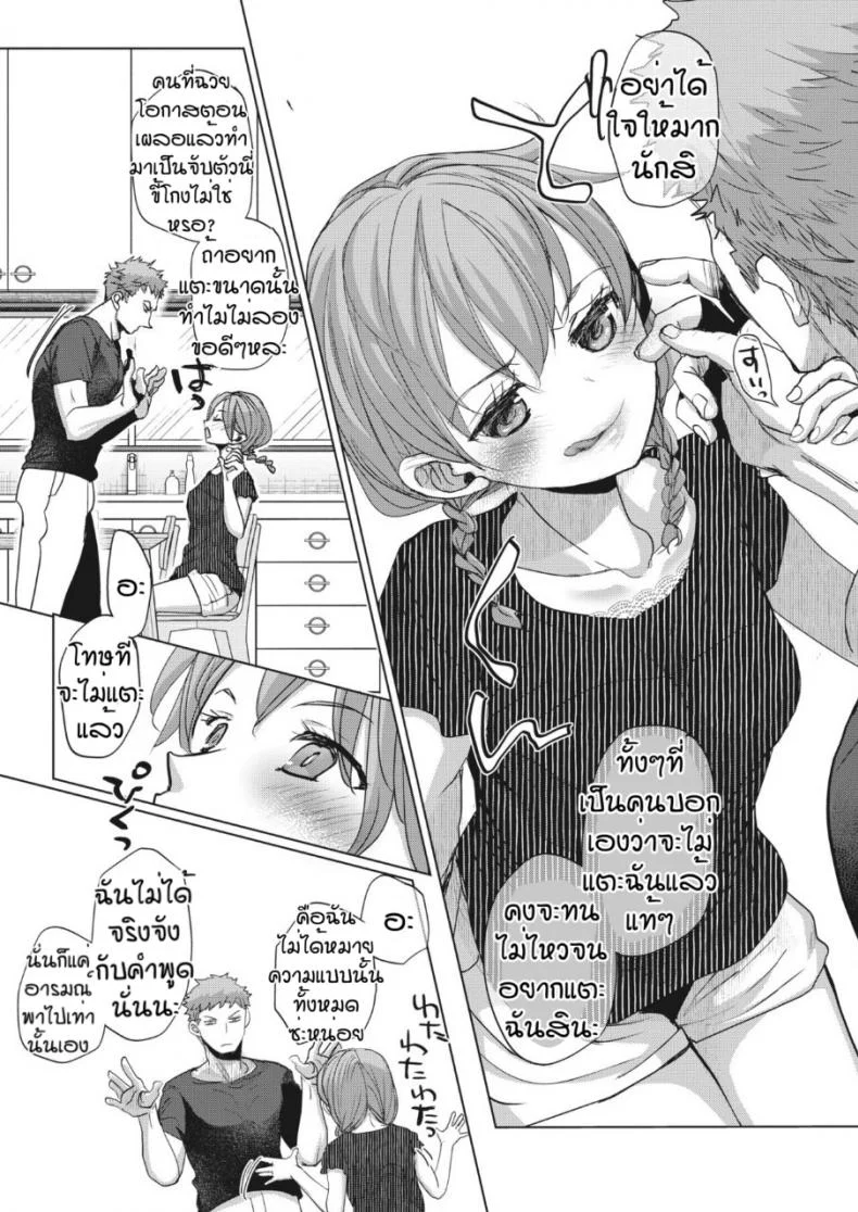 สายตามันหลอกกันไม่ได้ [Okada kou] Imaha sorede หน้า 19