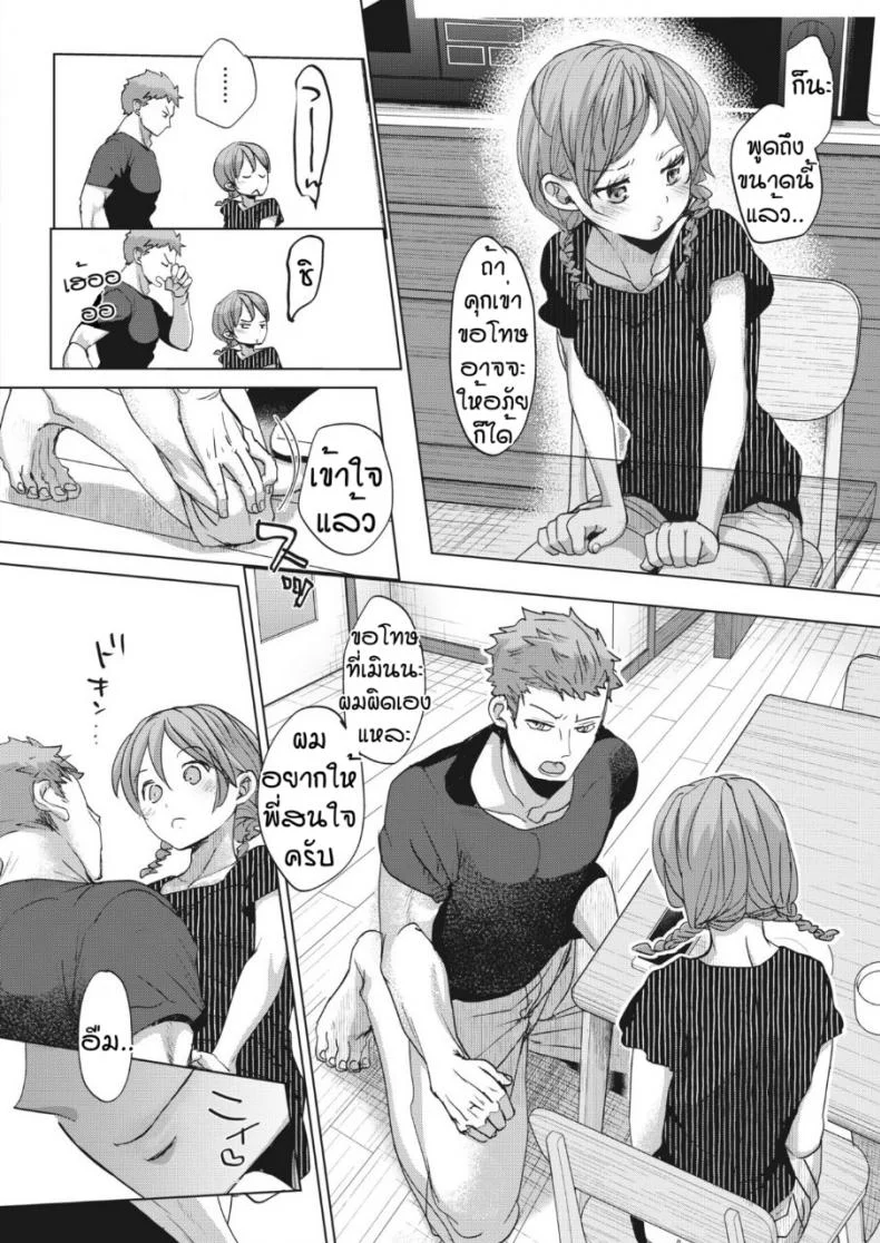 สายตามันหลอกกันไม่ได้ [Okada kou] Imaha sorede หน้า 20