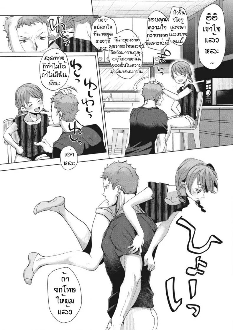 สายตามันหลอกกันไม่ได้ [Okada kou] Imaha sorede หน้า 21