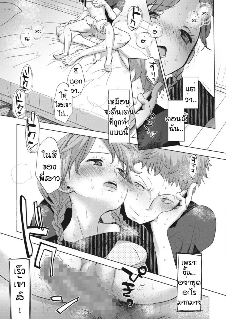 สายตามันหลอกกันไม่ได้ [Okada kou] Imaha sorede หน้า 31