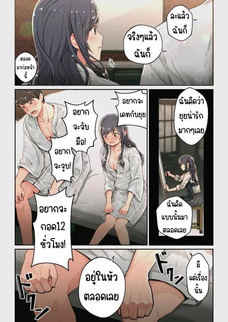 เจอนักเรียนตัวเองในแอปหาคู่ [Yoshio Ereki] Naze Yui ga Koko ni_ - Appli de Deshi ni Au to Kekkyoku Yarimakuru Setsu หน้า 4
