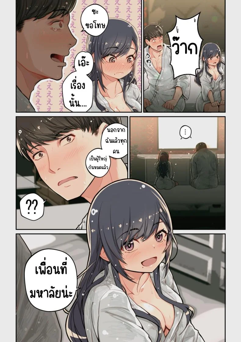 เจอนักเรียนตัวเองในแอปหาคู่ [Yoshio Ereki] Naze Yui ga Koko ni_ - Appli de Deshi ni Au to Kekkyoku Yarimakuru Setsu หน้า 5