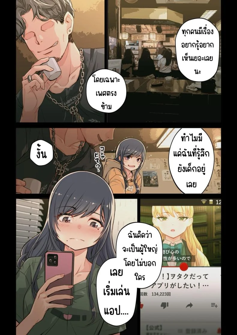 เจอนักเรียนตัวเองในแอปหาคู่ [Yoshio Ereki] Naze Yui ga Koko ni_ - Appli de Deshi ni Au to Kekkyoku Yarimakuru Setsu หน้า 6