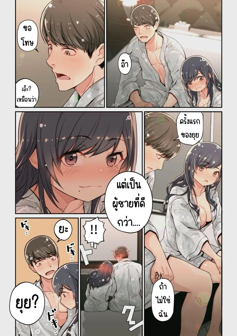 เจอนักเรียนตัวเองในแอปหาคู่ [Yoshio Ereki] Naze Yui ga Koko ni_ - Appli de Deshi ni Au to Kekkyoku Yarimakuru Setsu หน้า 7