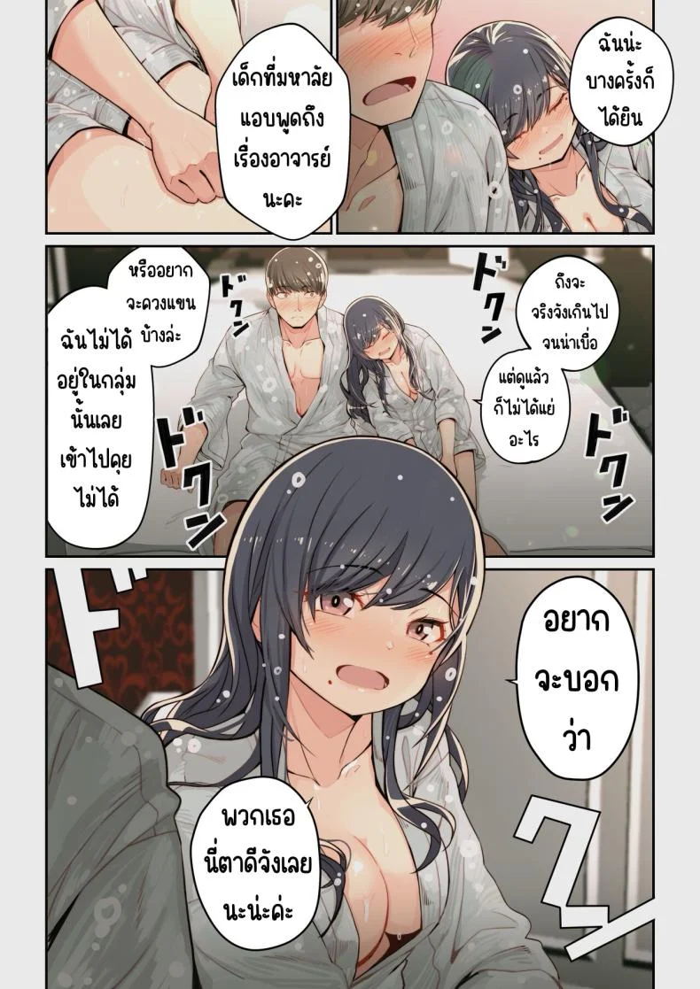 เจอนักเรียนตัวเองในแอปหาคู่ [Yoshio Ereki] Naze Yui ga Koko ni_ - Appli de Deshi ni Au to Kekkyoku Yarimakuru Setsu หน้า 8