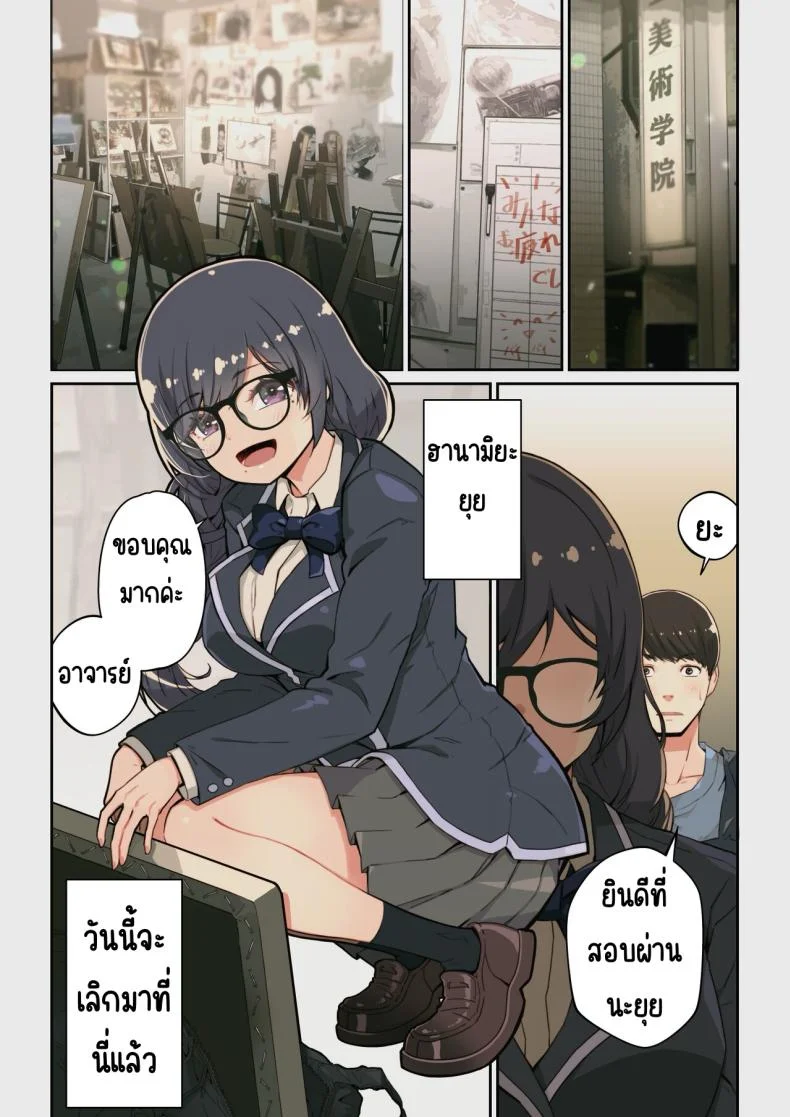 เจอนักเรียนตัวเองในแอปหาคู่ [Yoshio Ereki] Naze Yui ga Koko ni_ - Appli de Deshi ni Au to Kekkyoku Yarimakuru Setsu หน้า 11