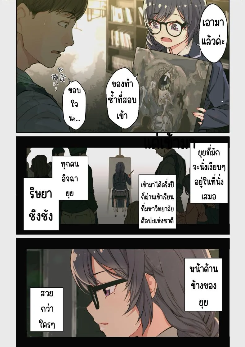 เจอนักเรียนตัวเองในแอปหาคู่ [Yoshio Ereki] Naze Yui ga Koko ni_ - Appli de Deshi ni Au to Kekkyoku Yarimakuru Setsu หน้า 22