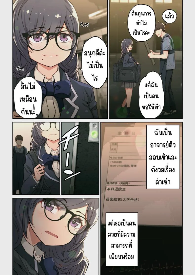 เจอนักเรียนตัวเองในแอปหาคู่ [Yoshio Ereki] Naze Yui ga Koko ni_ - Appli de Deshi ni Au to Kekkyoku Yarimakuru Setsu หน้า 33