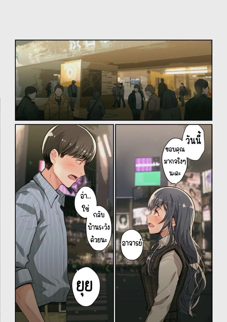เจอนักเรียนตัวเองในแอปหาคู่ [Yoshio Ereki] Naze Yui ga Koko ni_ - Appli de Deshi ni Au to Kekkyoku Yarimakuru Setsu หน้า 50